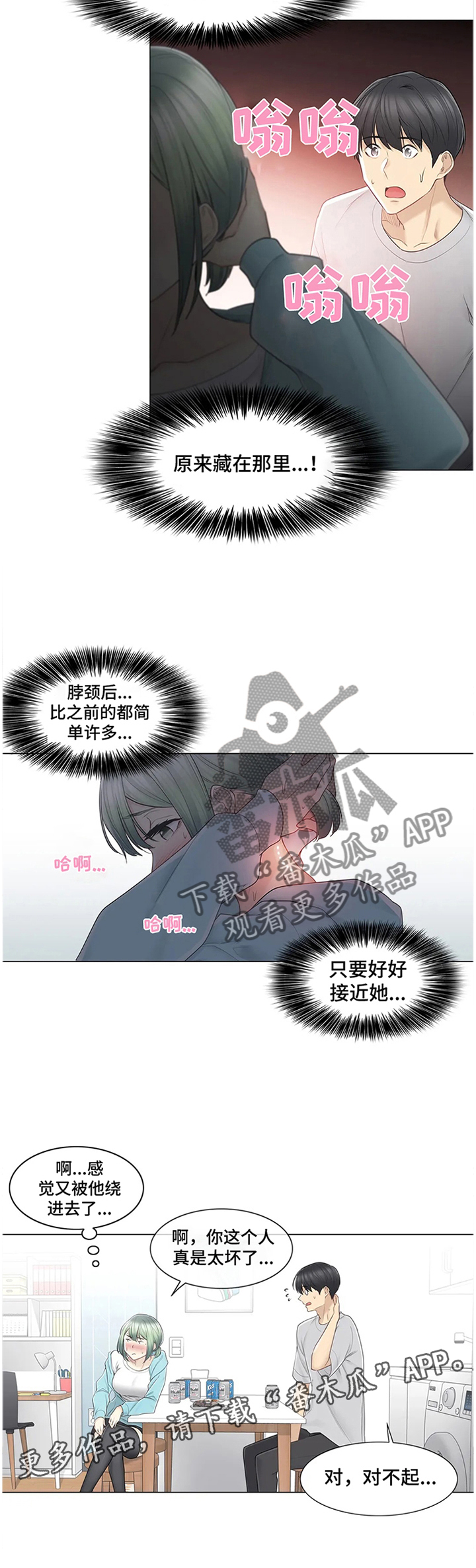 《神堂效应》漫画最新章节第76章：找到了!免费下拉式在线观看章节第【5】张图片