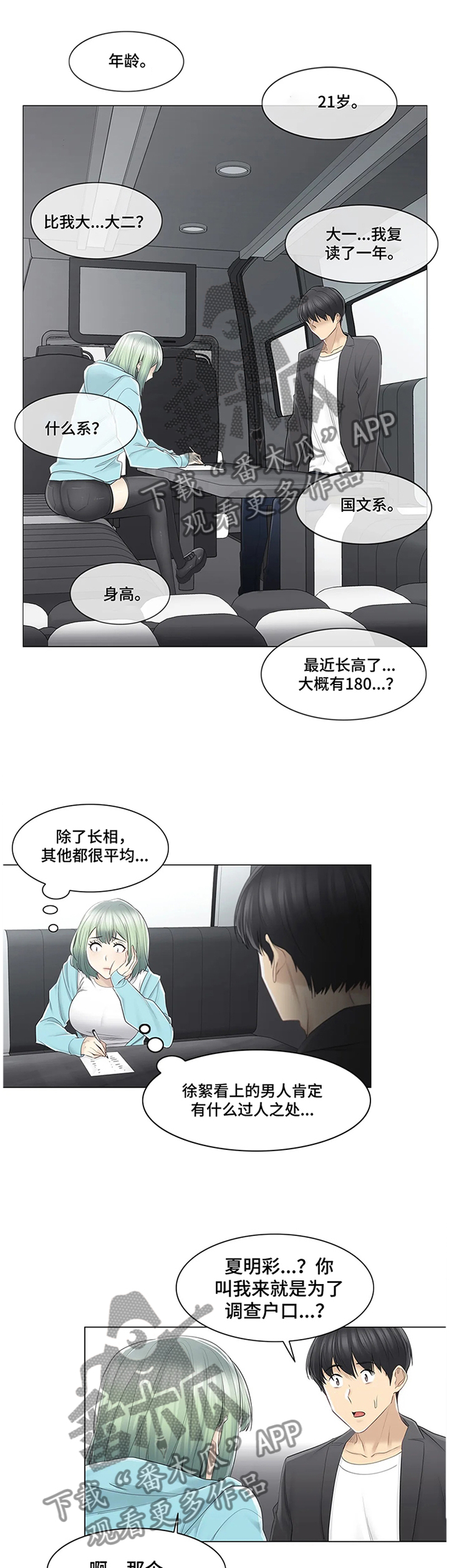 《神堂效应》漫画最新章节第74章：欲擒故纵免费下拉式在线观看章节第【8】张图片