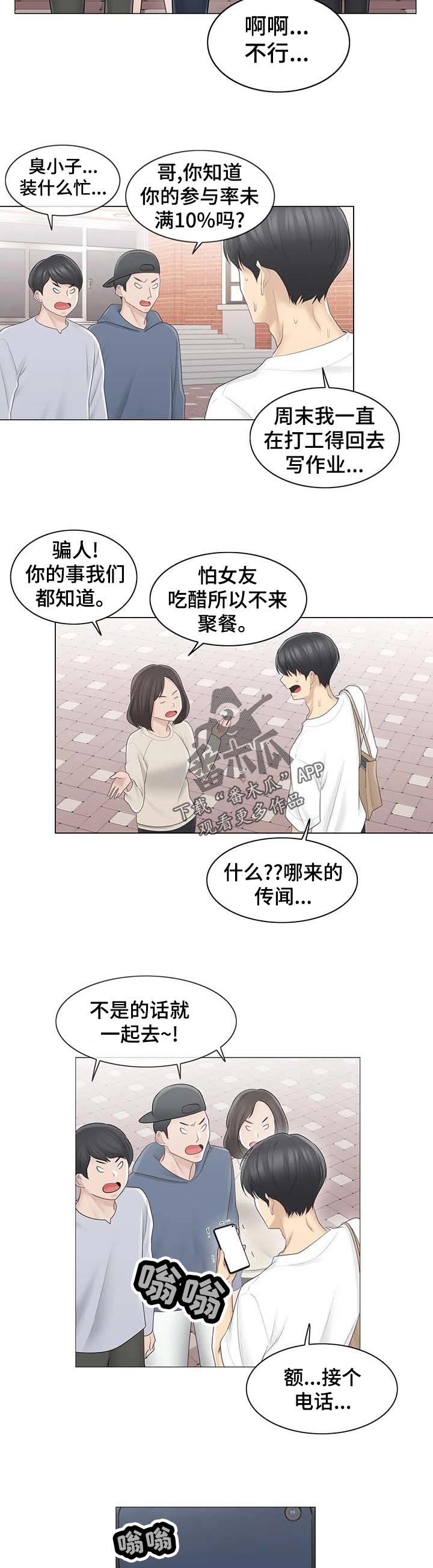 《神堂效应》漫画最新章节第90章：回炉重造免费下拉式在线观看章节第【5】张图片