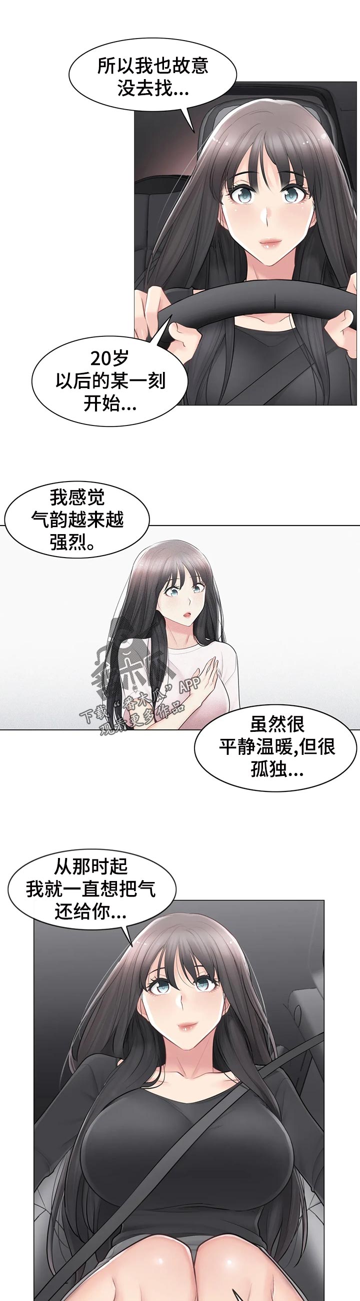 《神堂效应》漫画最新章节第97章：想被爱免费下拉式在线观看章节第【9】张图片