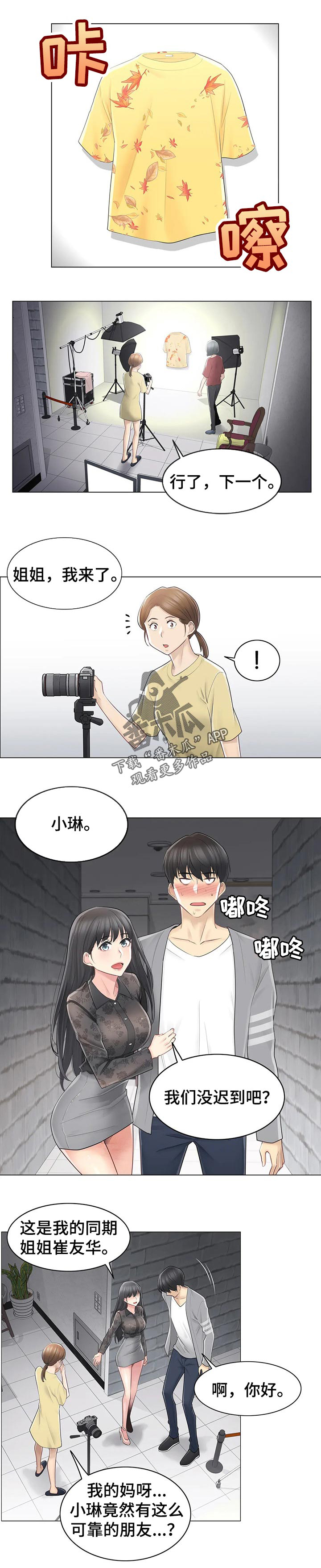 《神堂效应》漫画最新章节第86章：打扮免费下拉式在线观看章节第【6】张图片