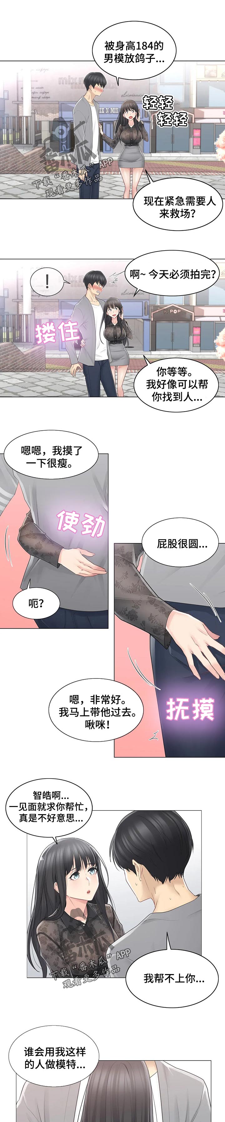 《神堂效应》漫画最新章节第86章：打扮免费下拉式在线观看章节第【8】张图片