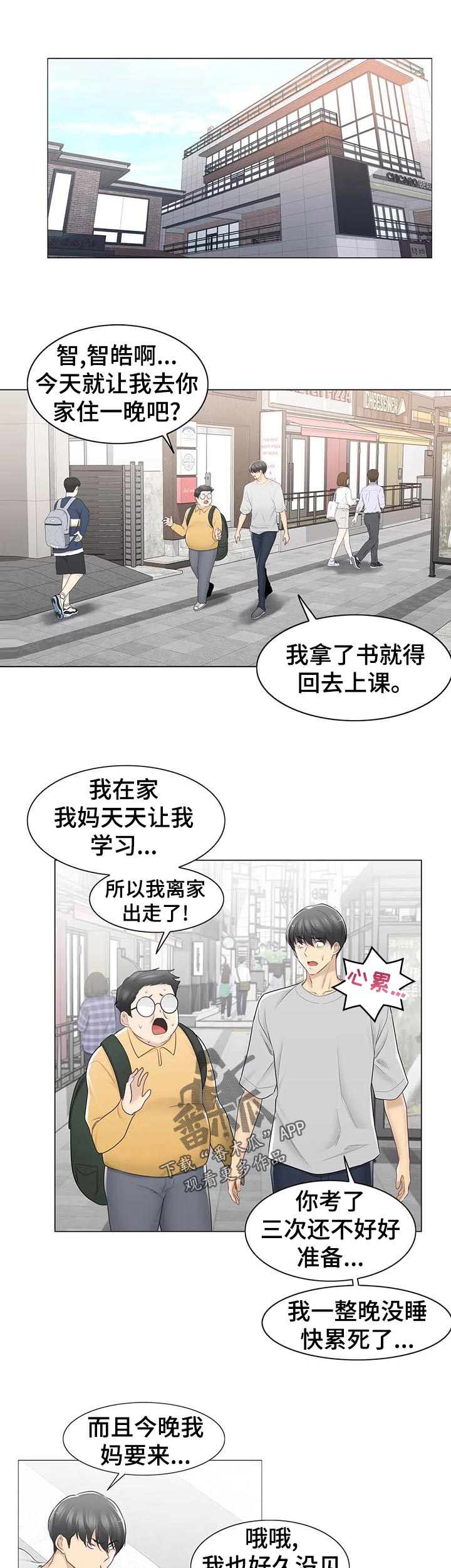 《神堂效应》漫画最新章节第103章： 不多管闲事免费下拉式在线观看章节第【4】张图片