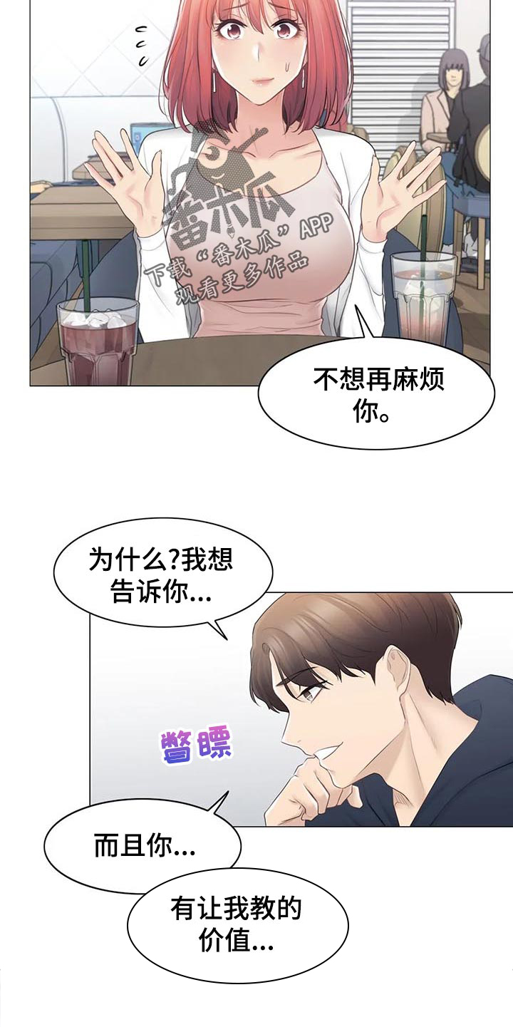 《神堂效应》漫画最新章节第100章：快点见到免费下拉式在线观看章节第【14】张图片