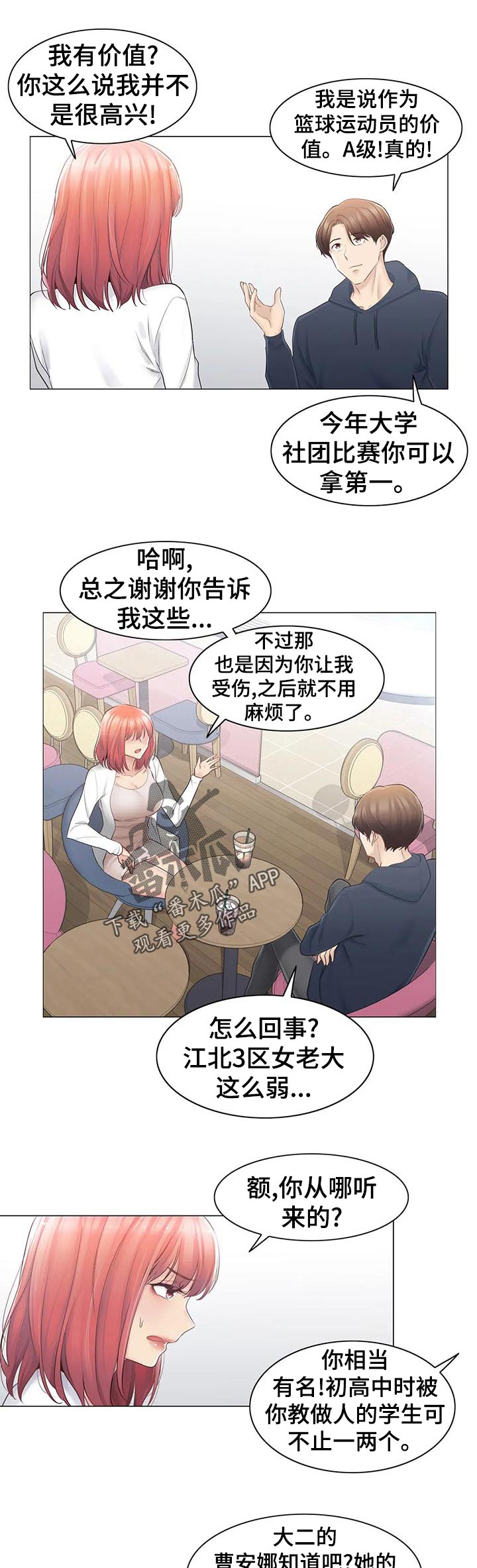 《神堂效应》漫画最新章节第100章：快点见到免费下拉式在线观看章节第【13】张图片