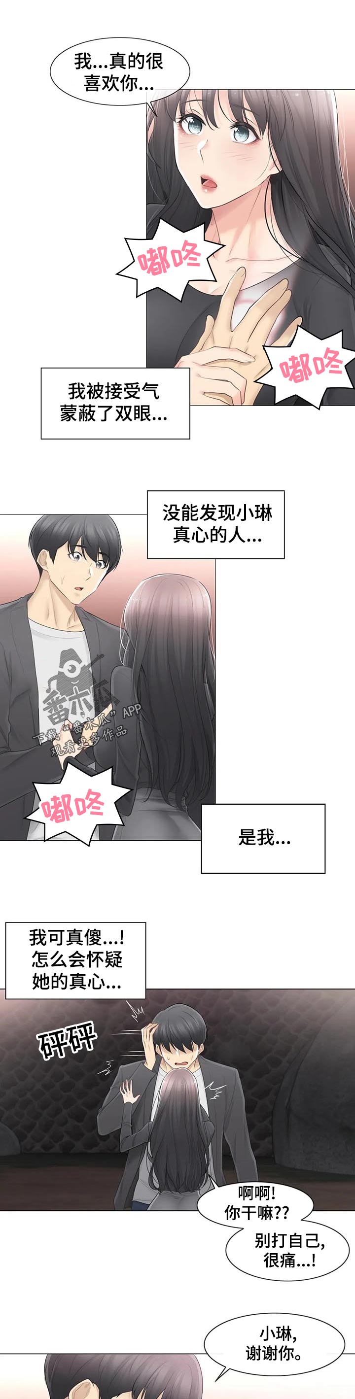 《神堂效应》漫画最新章节第98章：真的喜欢你免费下拉式在线观看章节第【7】张图片