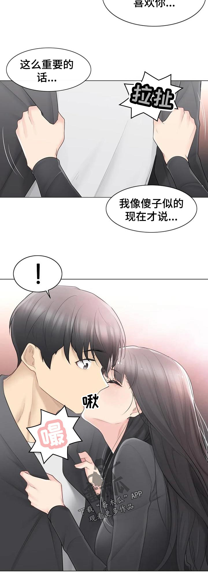 《神堂效应》漫画最新章节第98章：真的喜欢你免费下拉式在线观看章节第【5】张图片