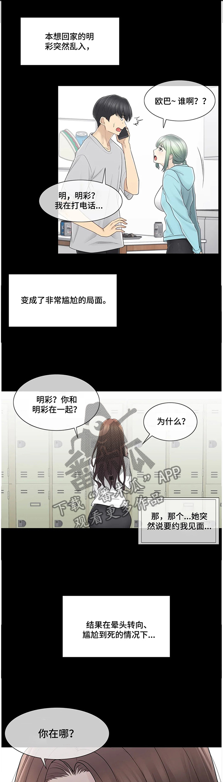 《神堂效应》漫画最新章节第78章：争吵免费下拉式在线观看章节第【8】张图片