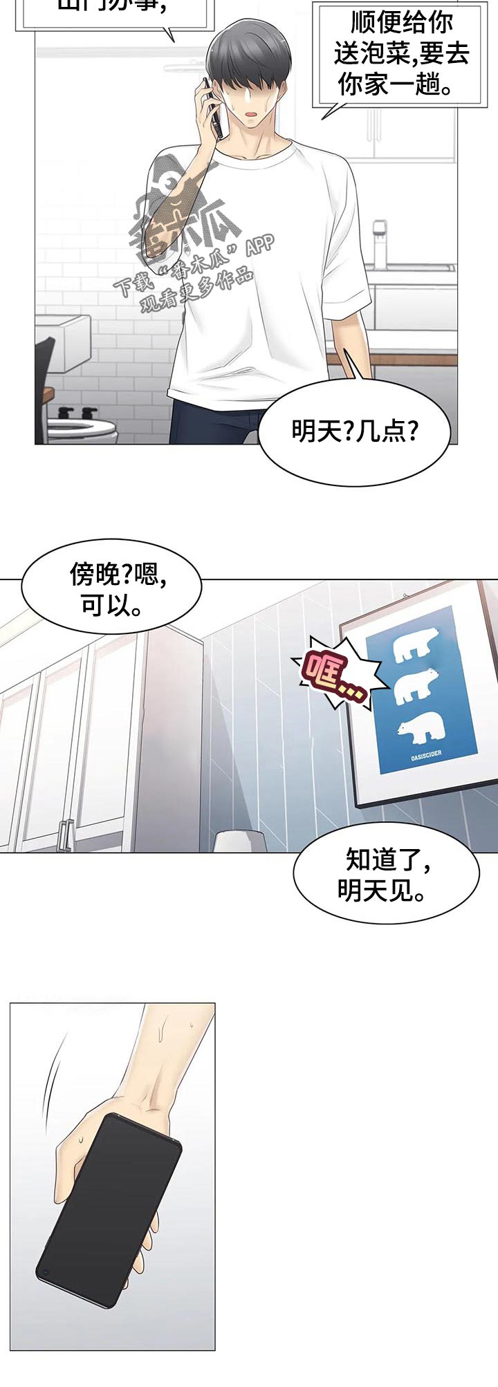 《神堂效应》漫画最新章节第103章： 不多管闲事免费下拉式在线观看章节第【7】张图片