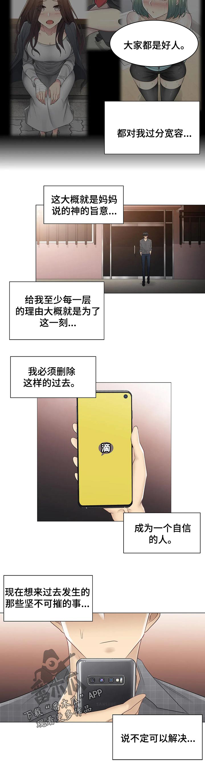 《神堂效应》漫画最新章节第84章：忘记我免费下拉式在线观看章节第【4】张图片