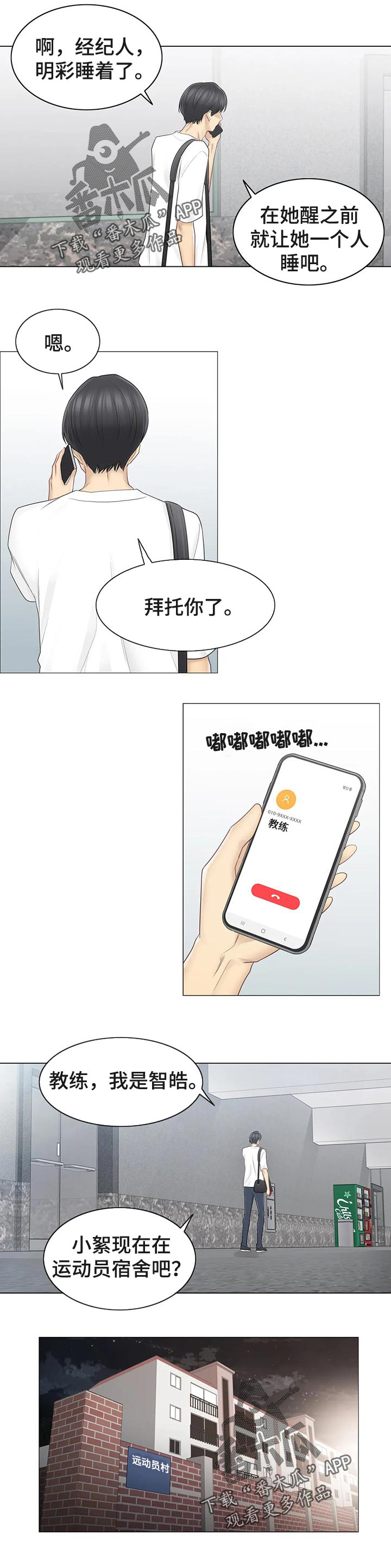 《神堂效应》漫画最新章节第83章：答应免费下拉式在线观看章节第【3】张图片