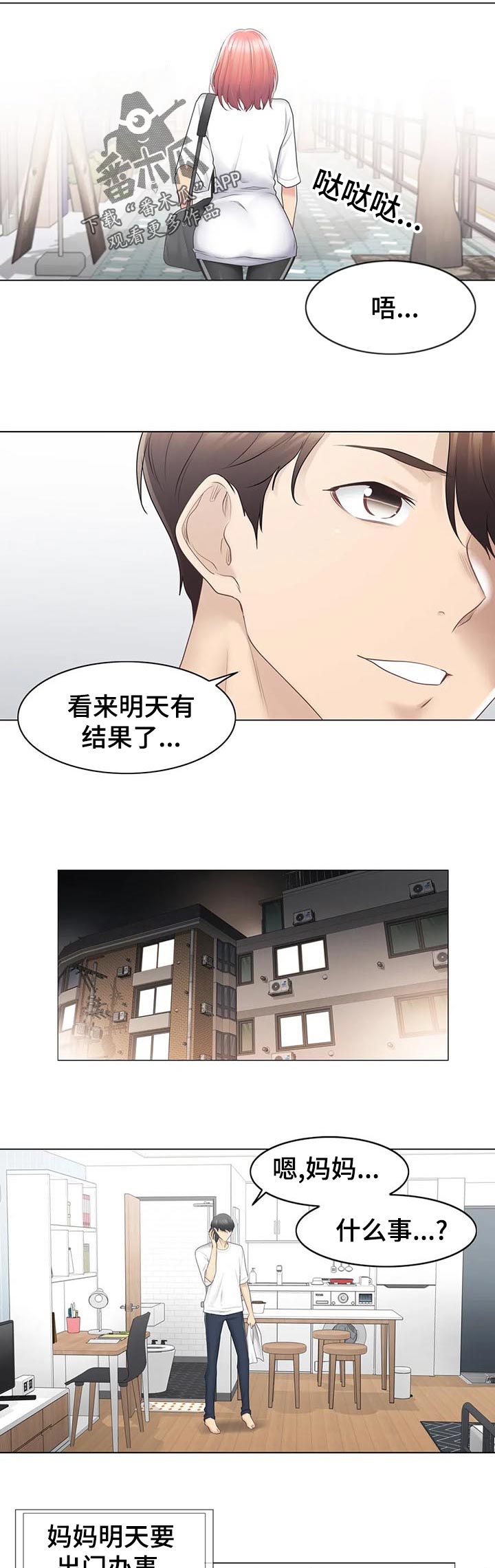 《神堂效应》漫画最新章节第103章： 不多管闲事免费下拉式在线观看章节第【8】张图片