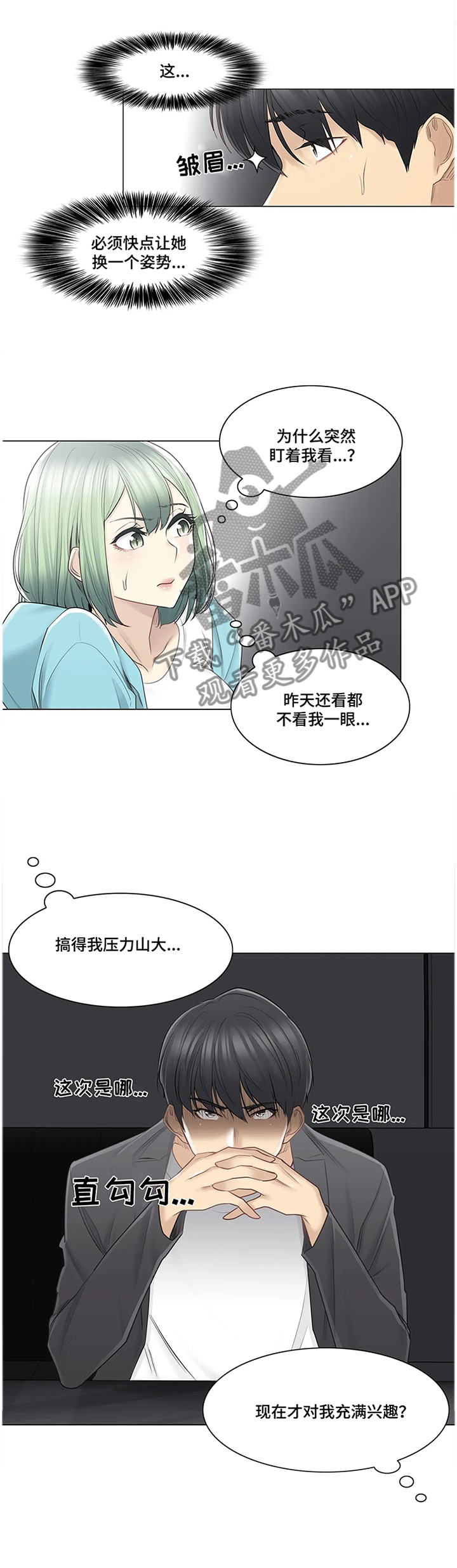 《神堂效应》漫画最新章节第74章：欲擒故纵免费下拉式在线观看章节第【11】张图片