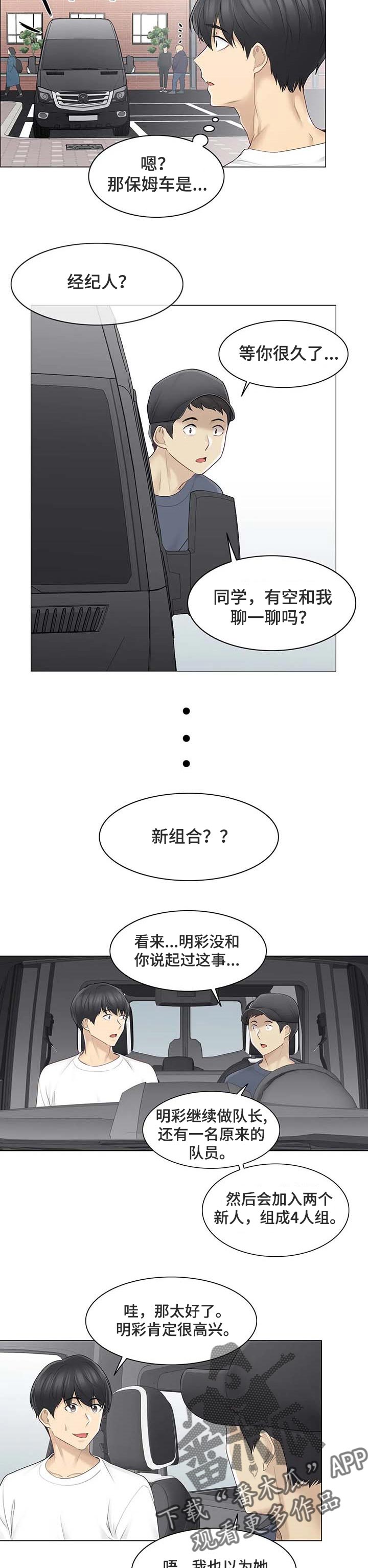 《神堂效应》漫画最新章节第82章：都开始出现问题免费下拉式在线观看章节第【6】张图片