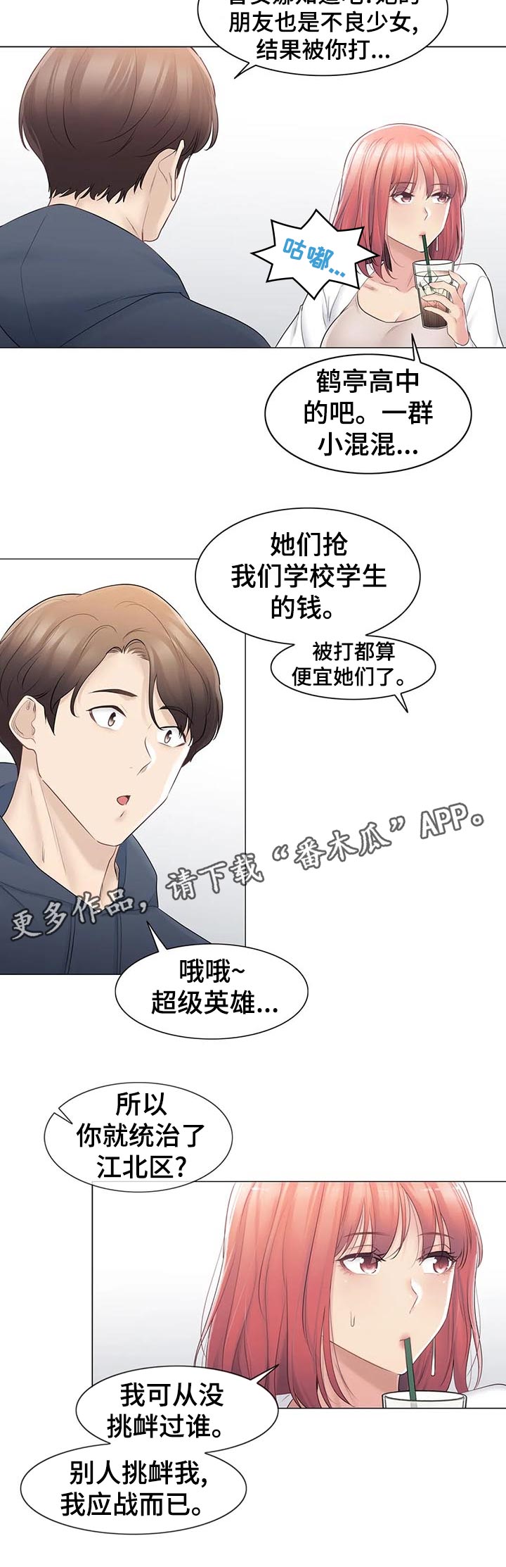 《神堂效应》漫画最新章节第100章：快点见到免费下拉式在线观看章节第【12】张图片