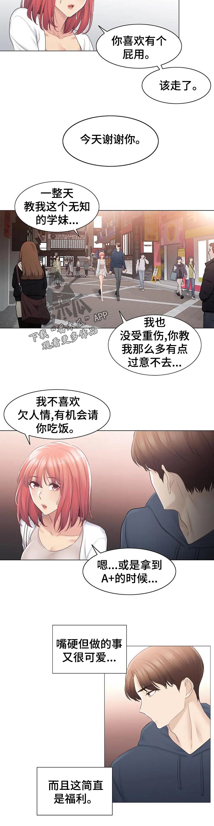 《神堂效应》漫画最新章节第100章：快点见到免费下拉式在线观看章节第【9】张图片