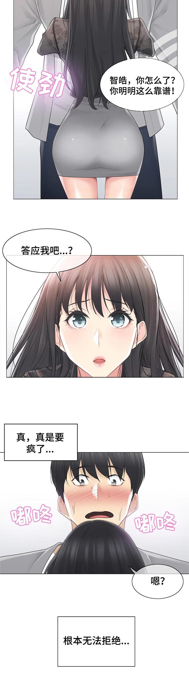 《神堂效应》漫画最新章节第86章：打扮免费下拉式在线观看章节第【7】张图片