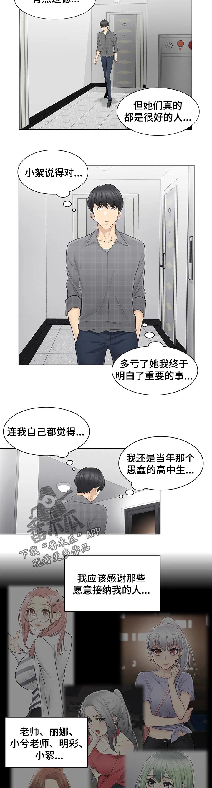 《神堂效应》漫画最新章节第84章：忘记我免费下拉式在线观看章节第【5】张图片