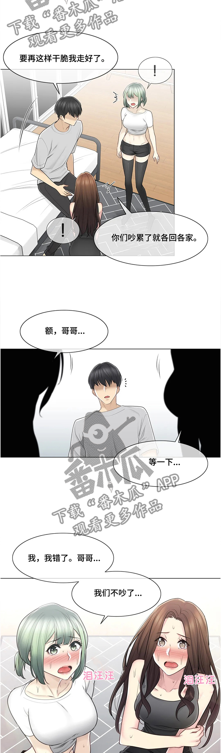 《神堂效应》漫画最新章节第80章：宠幸免费下拉式在线观看章节第【4】张图片