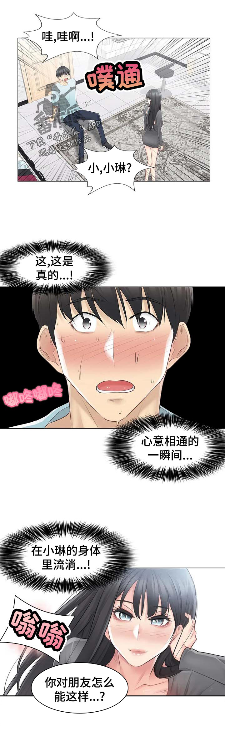 《神堂效应》漫画最新章节第87章：你在想什么免费下拉式在线观看章节第【1】张图片