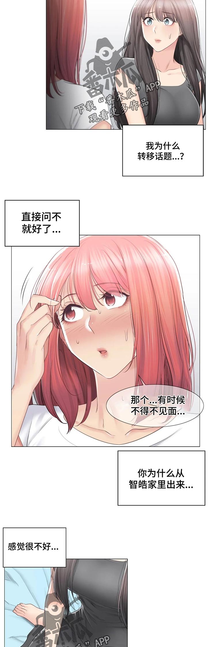 《神堂效应》漫画最新章节第116章：转移话题免费下拉式在线观看章节第【11】张图片