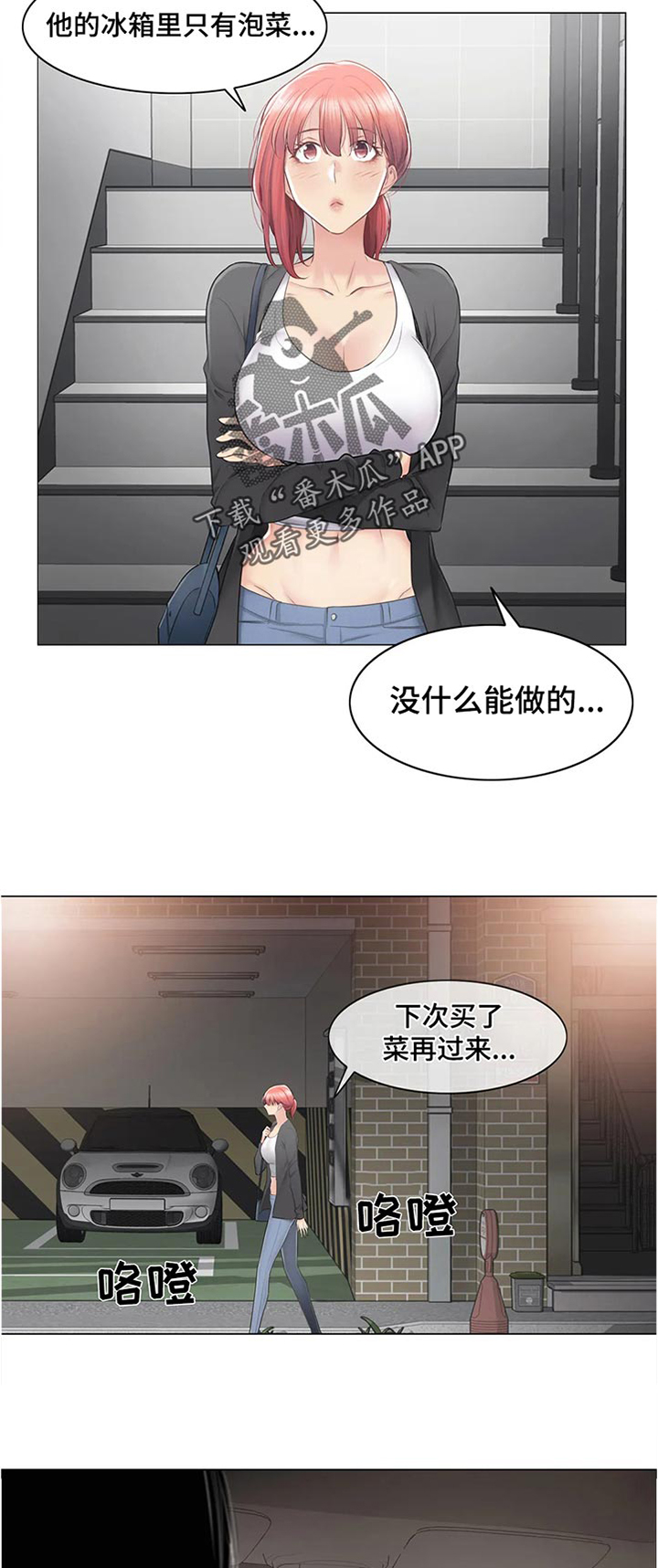 《神堂效应》漫画最新章节第113章：难过免费下拉式在线观看章节第【2】张图片