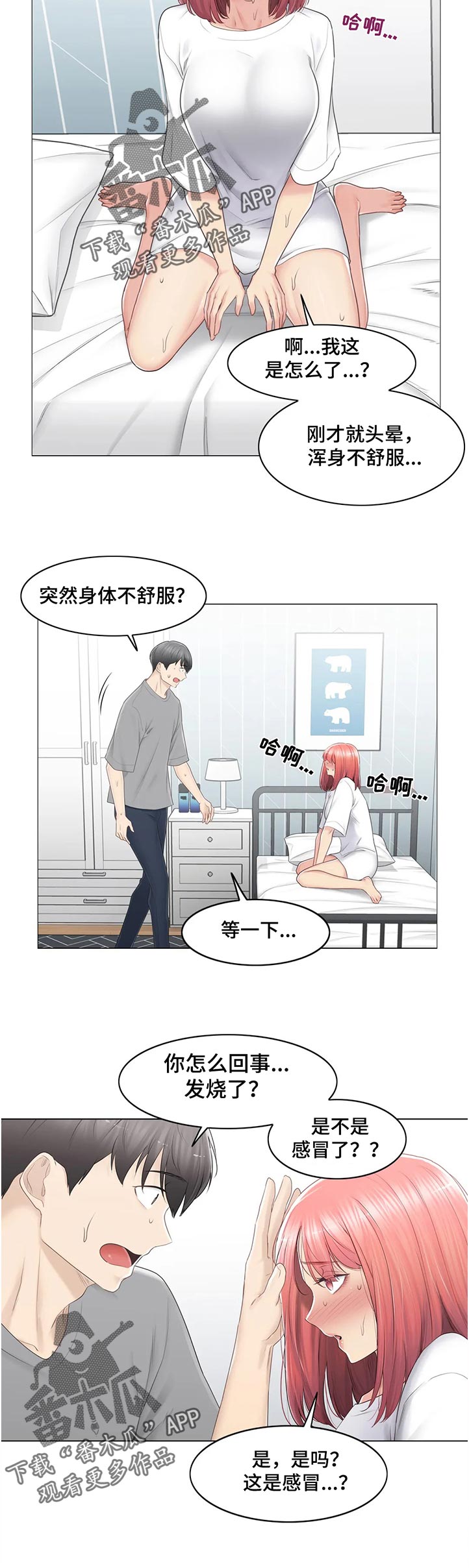 《神堂效应》漫画最新章节第118章：什么情况免费下拉式在线观看章节第【1】张图片