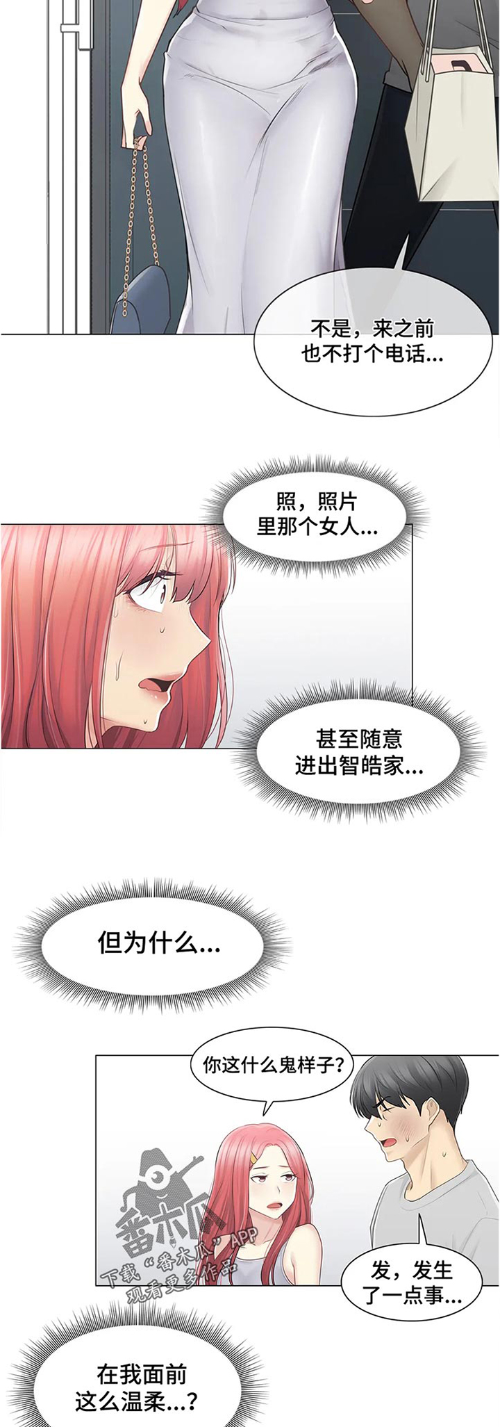 《神堂效应》漫画最新章节第106章：妈妈免费下拉式在线观看章节第【3】张图片