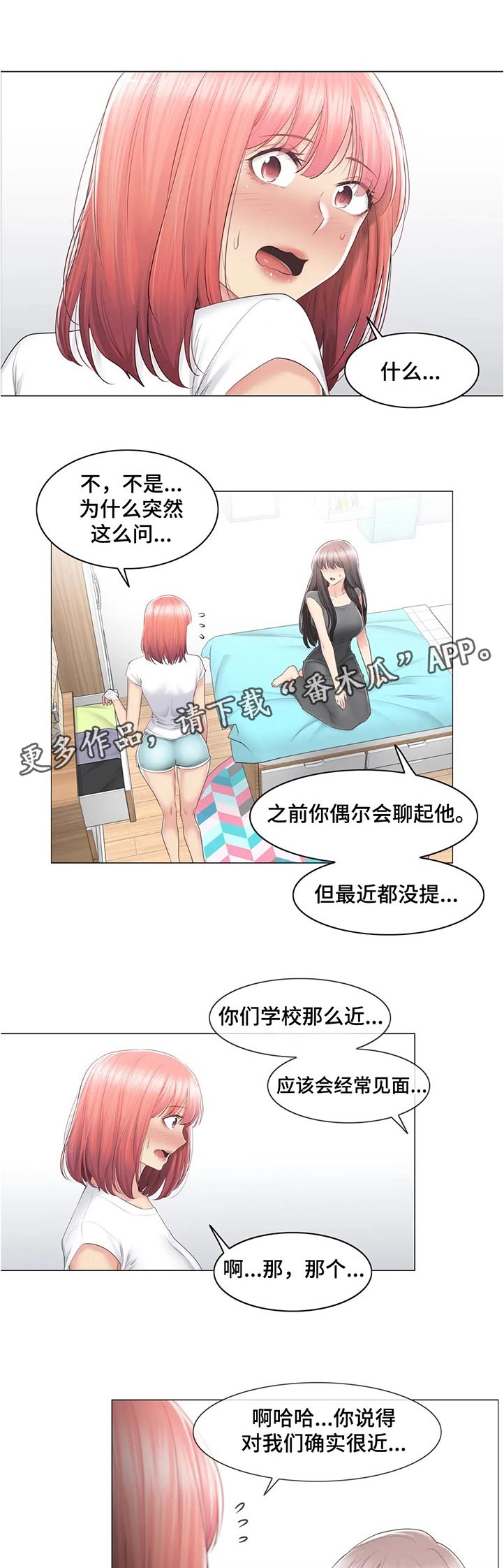 《神堂效应》漫画最新章节第116章：转移话题免费下拉式在线观看章节第【12】张图片