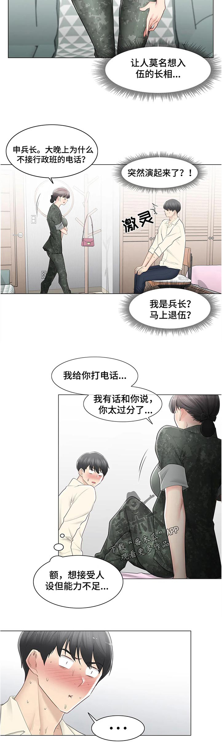 《神堂效应》漫画最新章节第110章：中对长？免费下拉式在线观看章节第【2】张图片