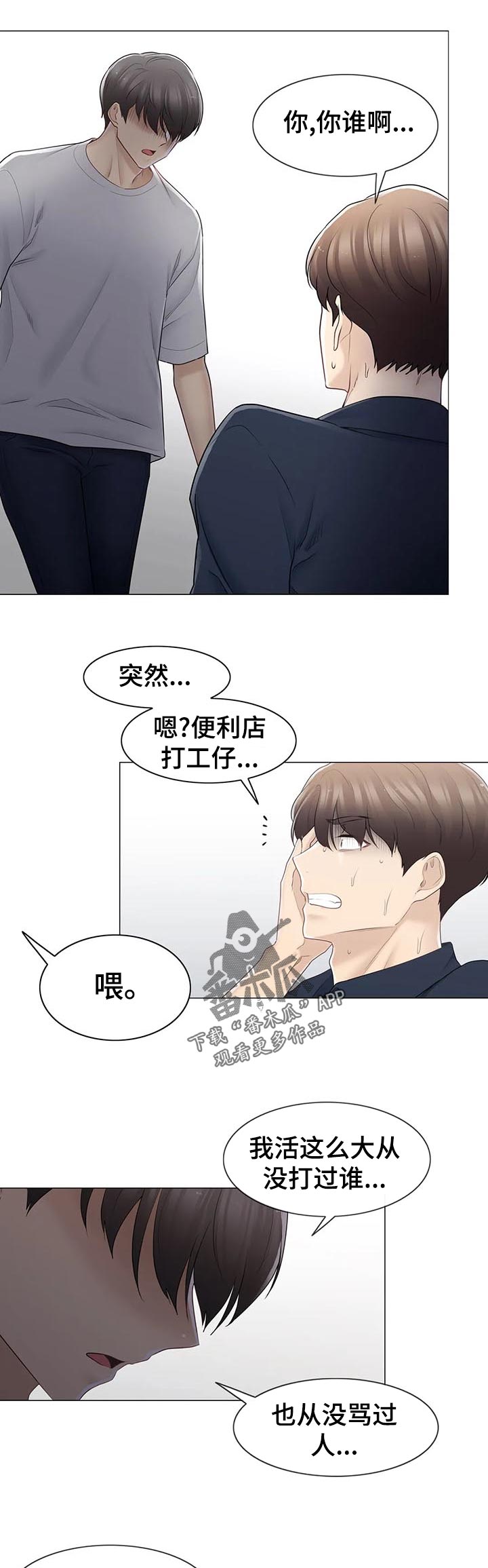 《神堂效应》漫画最新章节第104章： 打架斗殴免费下拉式在线观看章节第【8】张图片