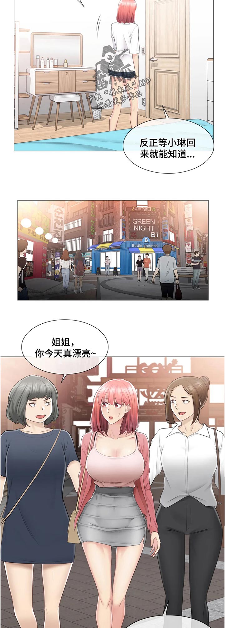 《神堂效应》漫画最新章节第122章：不认识？免费下拉式在线观看章节第【10】张图片