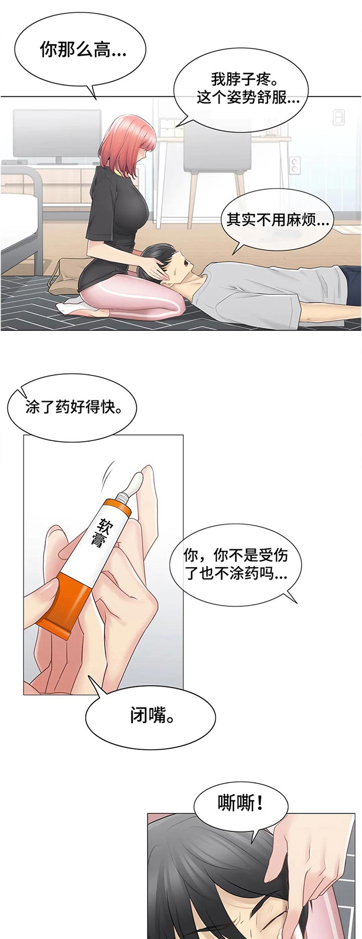 《神堂效应》漫画最新章节第106章：妈妈免费下拉式在线观看章节第【11】张图片