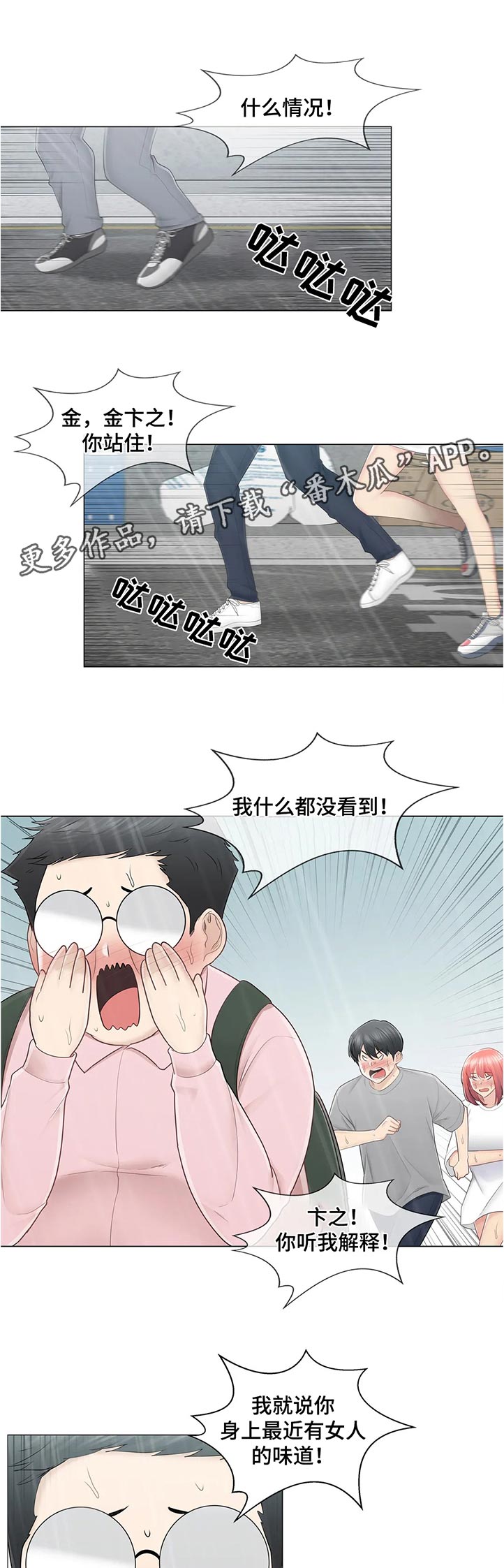 《神堂效应》漫画最新章节第118章：什么情况免费下拉式在线观看章节第【12】张图片