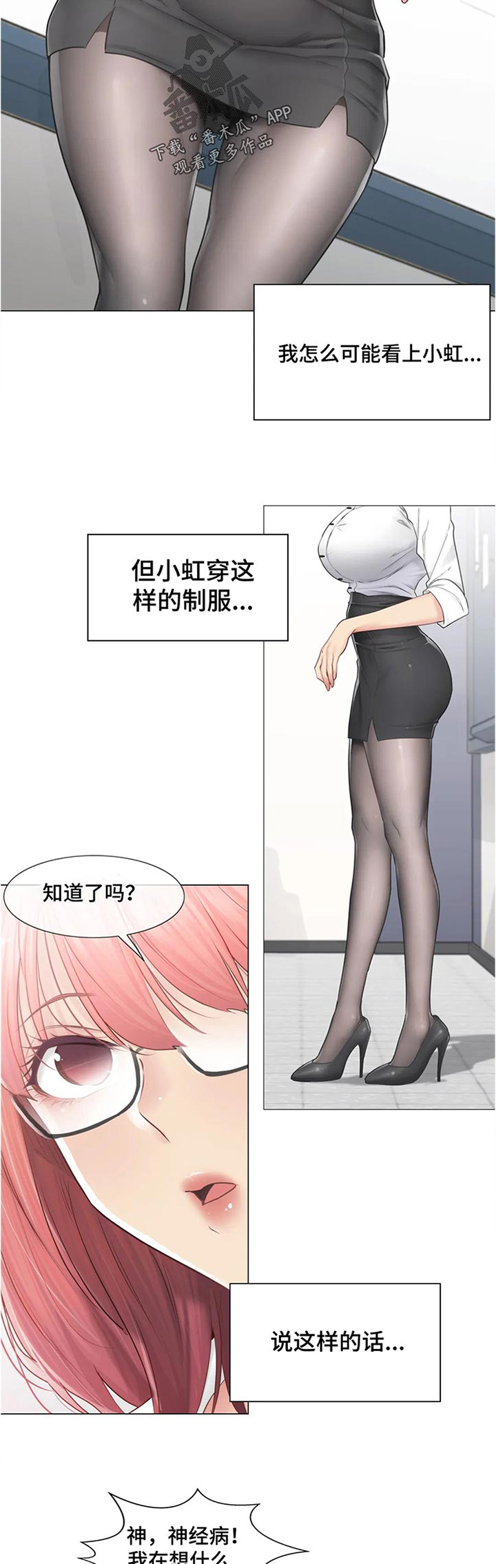 《神堂效应》漫画最新章节第120章：我帮你叫车免费下拉式在线观看章节第【8】张图片