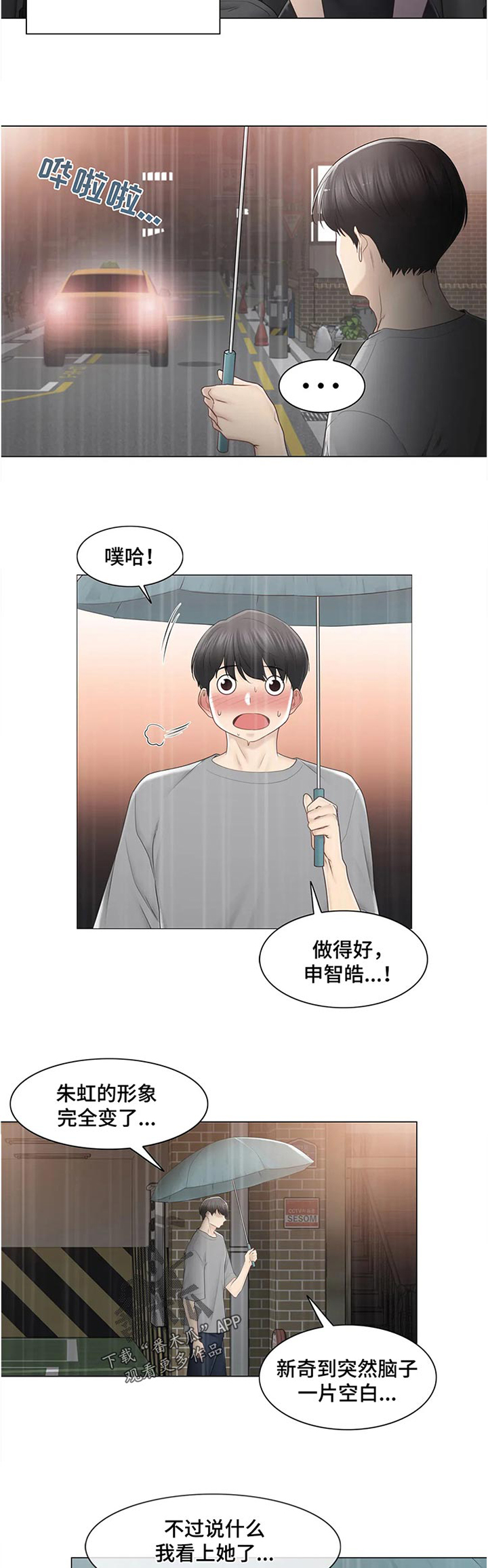 《神堂效应》漫画最新章节第119章：感冒免费下拉式在线观看章节第【2】张图片