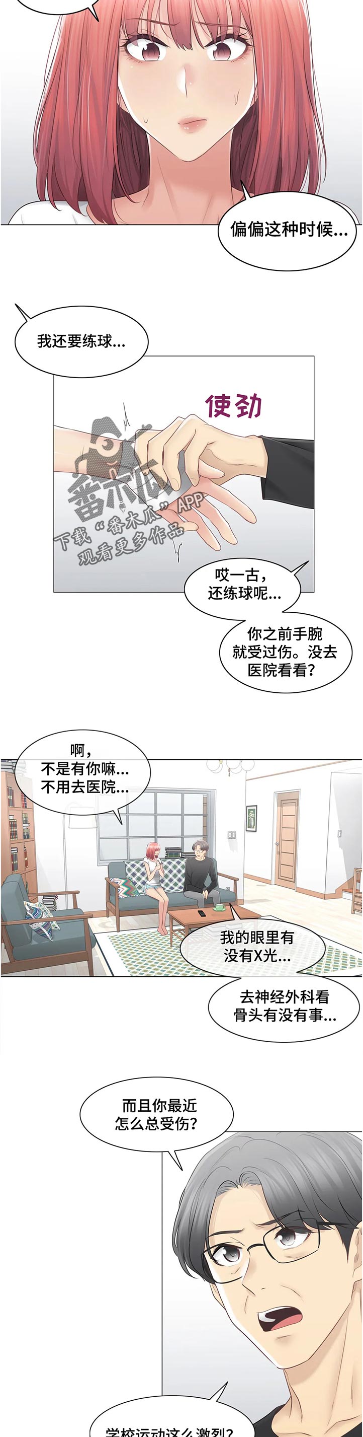 《神堂效应》漫画最新章节第115章：不奢求免费下拉式在线观看章节第【9】张图片