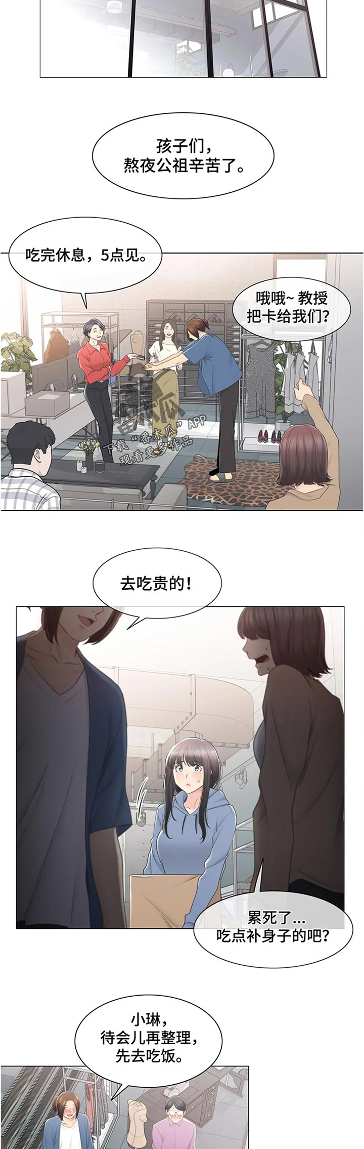 《神堂效应》漫画最新章节第120章：我帮你叫车免费下拉式在线观看章节第【6】张图片