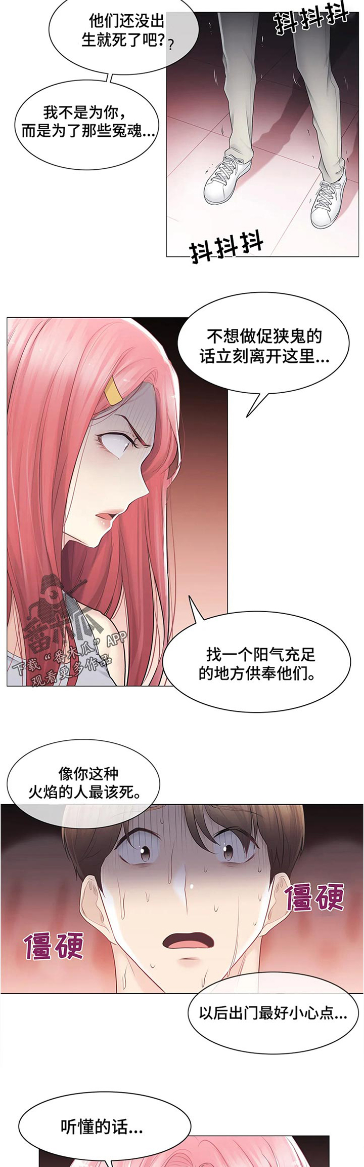 《神堂效应》漫画最新章节第108章： 冤魂免费下拉式在线观看章节第【7】张图片