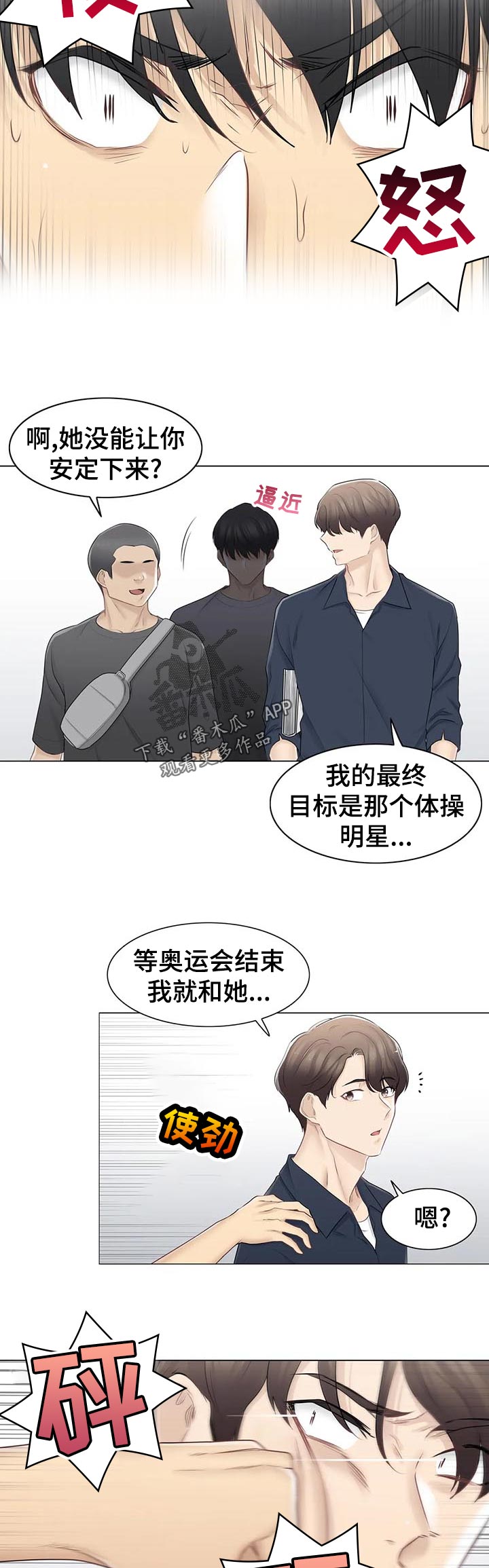 《神堂效应》漫画最新章节第104章： 打架斗殴免费下拉式在线观看章节第【10】张图片