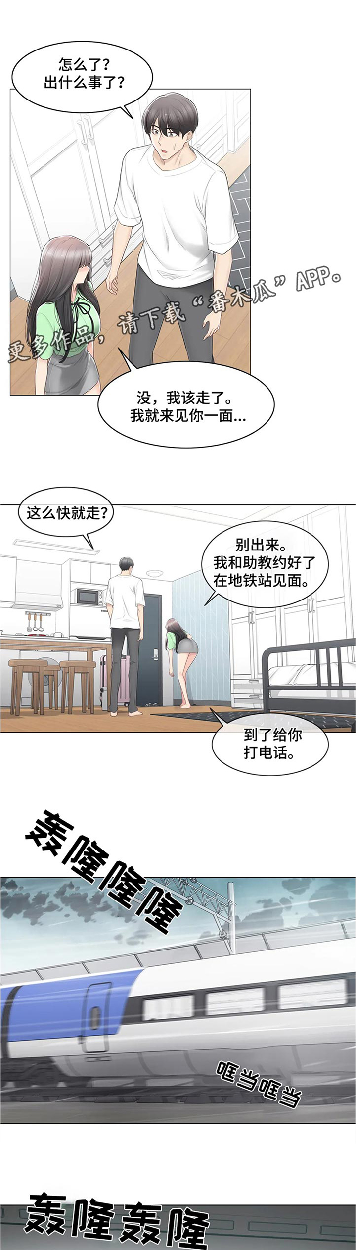 《神堂效应》漫画最新章节第117章：出了什么事免费下拉式在线观看章节第【11】张图片