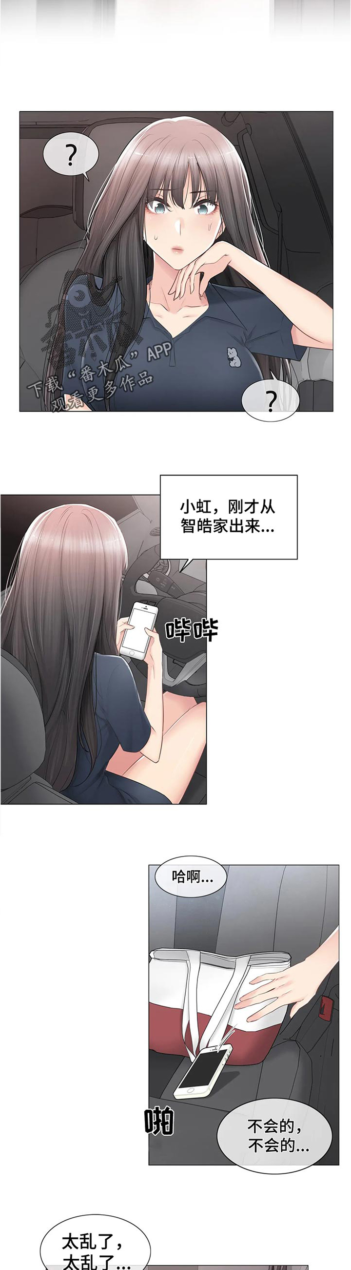 《神堂效应》漫画最新章节第114章：太乱了免费下拉式在线观看章节第【11】张图片