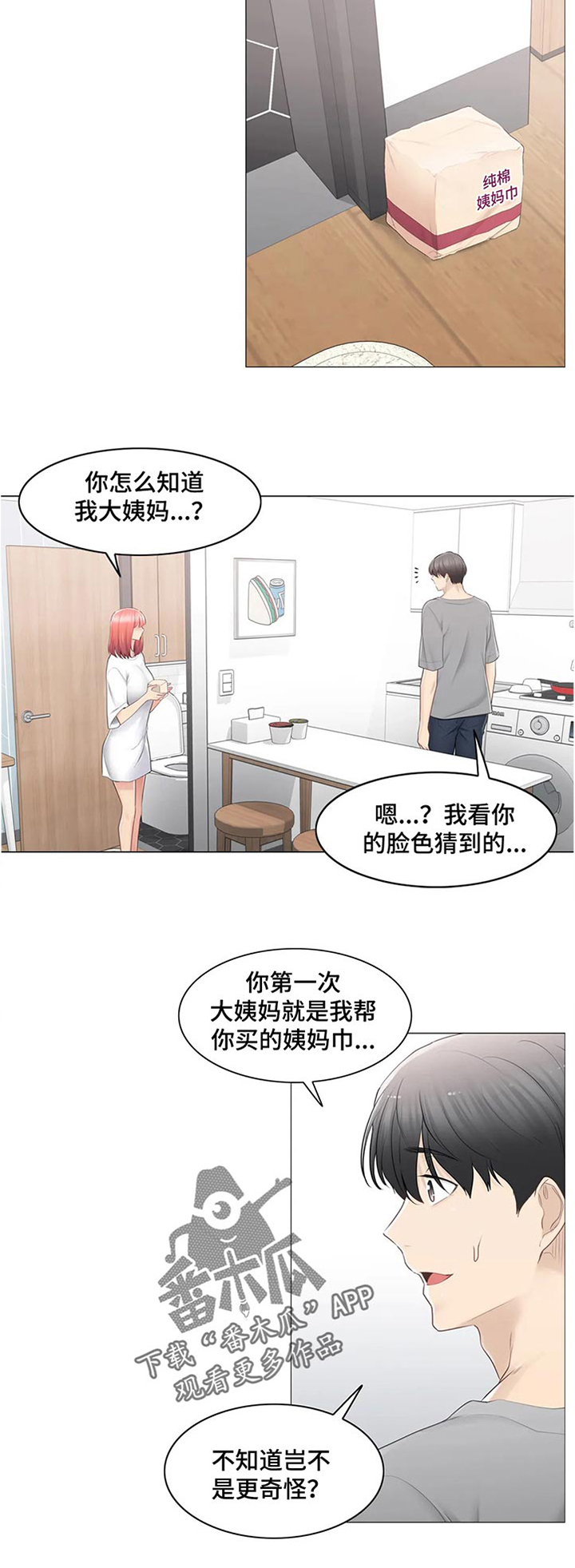 《神堂效应》漫画最新章节第117章：出了什么事免费下拉式在线观看章节第【3】张图片