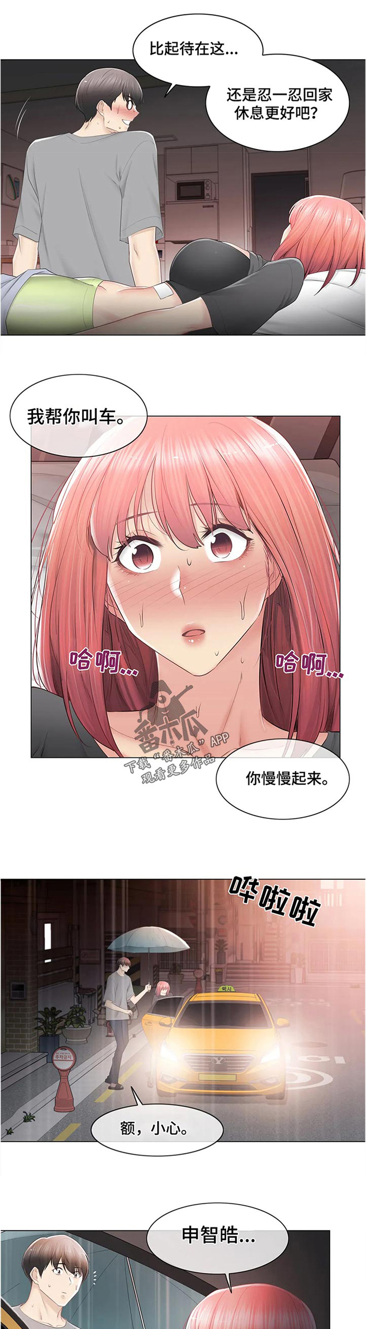 《神堂效应》漫画最新章节第119章：感冒免费下拉式在线观看章节第【5】张图片