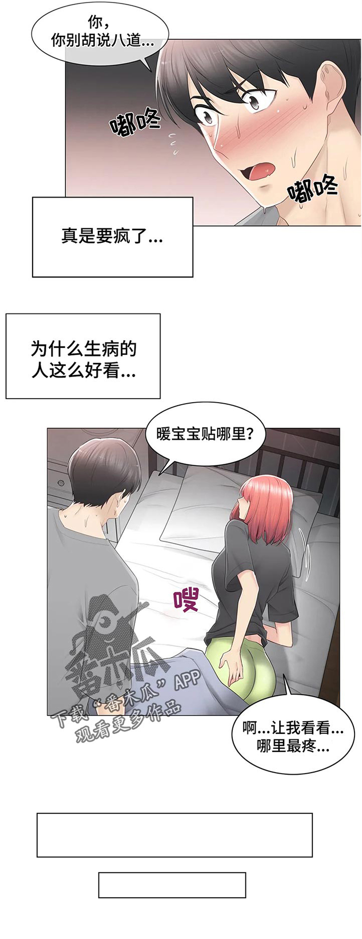 《神堂效应》漫画最新章节第119章：感冒免费下拉式在线观看章节第【6】张图片