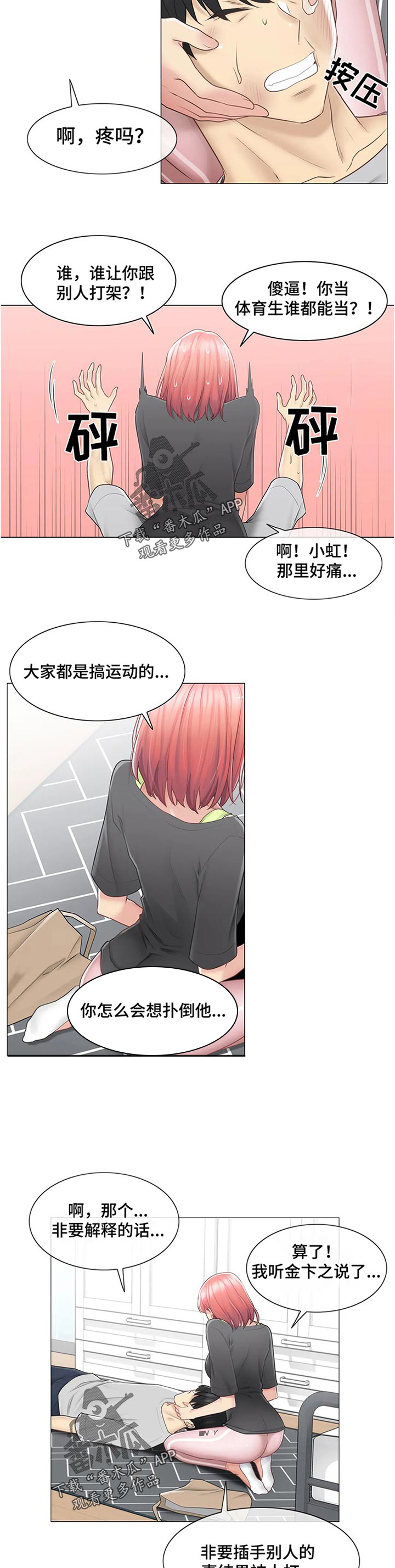 《神堂效应》漫画最新章节第106章：妈妈免费下拉式在线观看章节第【10】张图片