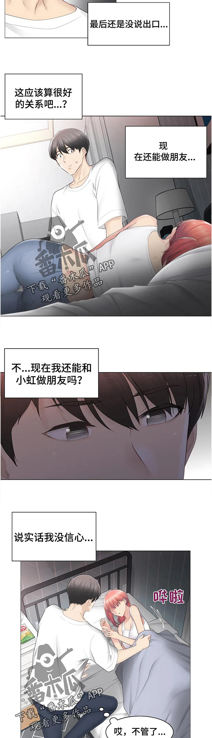 《神堂效应》漫画最新章节第113章：难过免费下拉式在线观看章节第【9】张图片