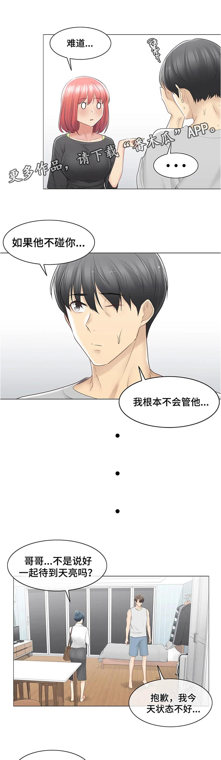 《神堂效应》漫画最新章节第108章： 冤魂免费下拉式在线观看章节第【3】张图片