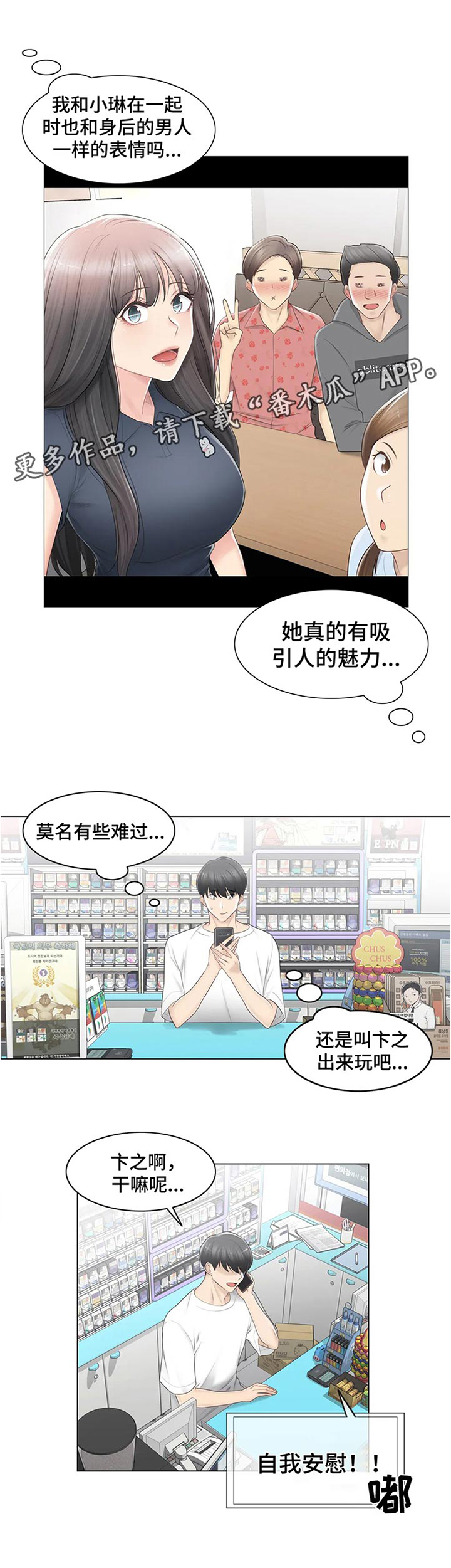 《神堂效应》漫画最新章节第113章：难过免费下拉式在线观看章节第【18】张图片