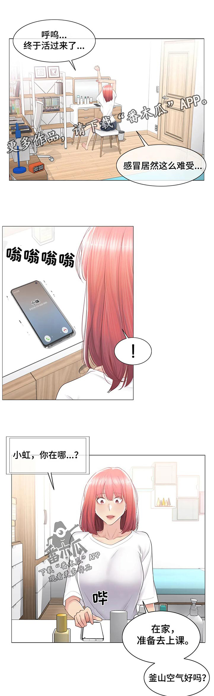 《神堂效应》漫画最新章节第120章：我帮你叫车免费下拉式在线观看章节第【3】张图片